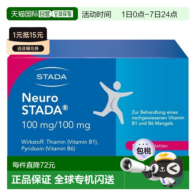 欧洲直邮德国药房Stada修复神经100mg维B1+100mg维B6片50粒