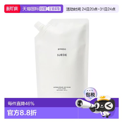 欧洲直邮Byredo百瑞德滋润润手露护手霜450ml #SUEDE麂皮 #正品