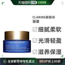 欧洲直邮Clarins娇韵诗面霜细腻柔软光滑轻盈滋养保湿补水50ml