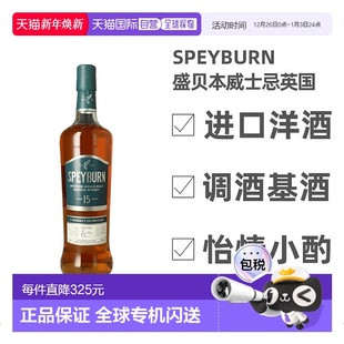 欧洲直邮speyburn盛贝本威士忌15年46%vol700ml英国礼盒装 口感佳
