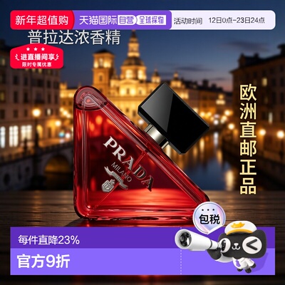欧洲直邮Prada普拉达 我本莫测浓情版中性浓香精P 30-50-90-正品