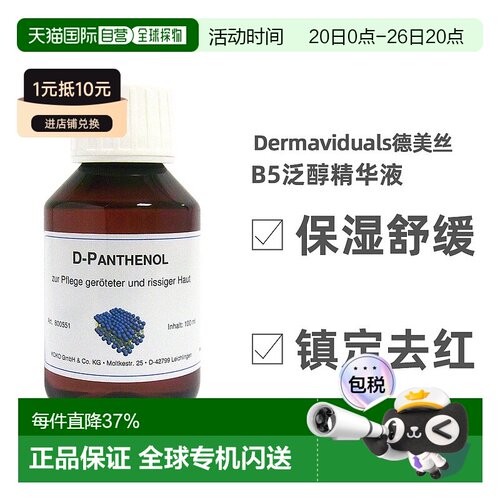 欧洲直邮DMS德美丝B5精华原液补水保湿美白提亮护肤修护100ml