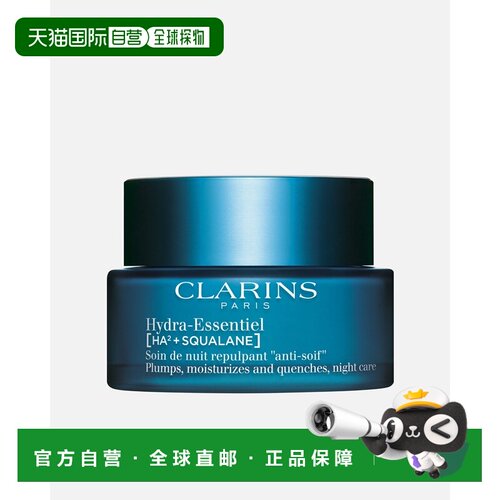 欧洲直邮Clarins/娇韵诗 Hydra-Essentiel 深层保湿晚霜 50m正品