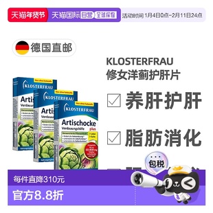 欧洲直邮Klosterfrau德国修女洋蓟护肝片改善脂肪消化3盒X30粒