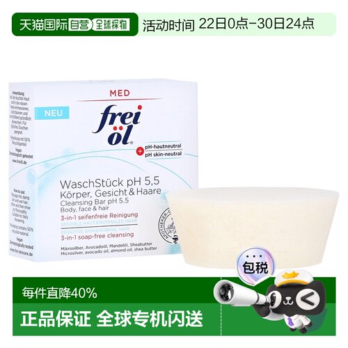 欧洲直邮德国frei ol福来油医用三合一清洁皂90g洁面身体洗正品