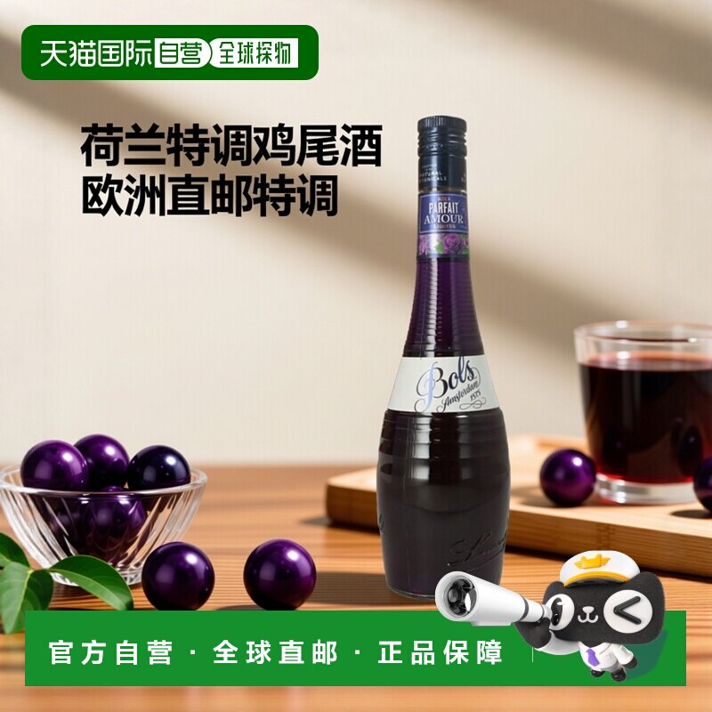 欧洲直邮Bols波士鸡尾酒调酒特调蛋糕烘培酒24%700ml荷兰洋酒