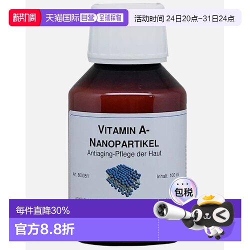 德国DMS德美丝维他命A维生素A原液精华100ml抗衰代谢正品