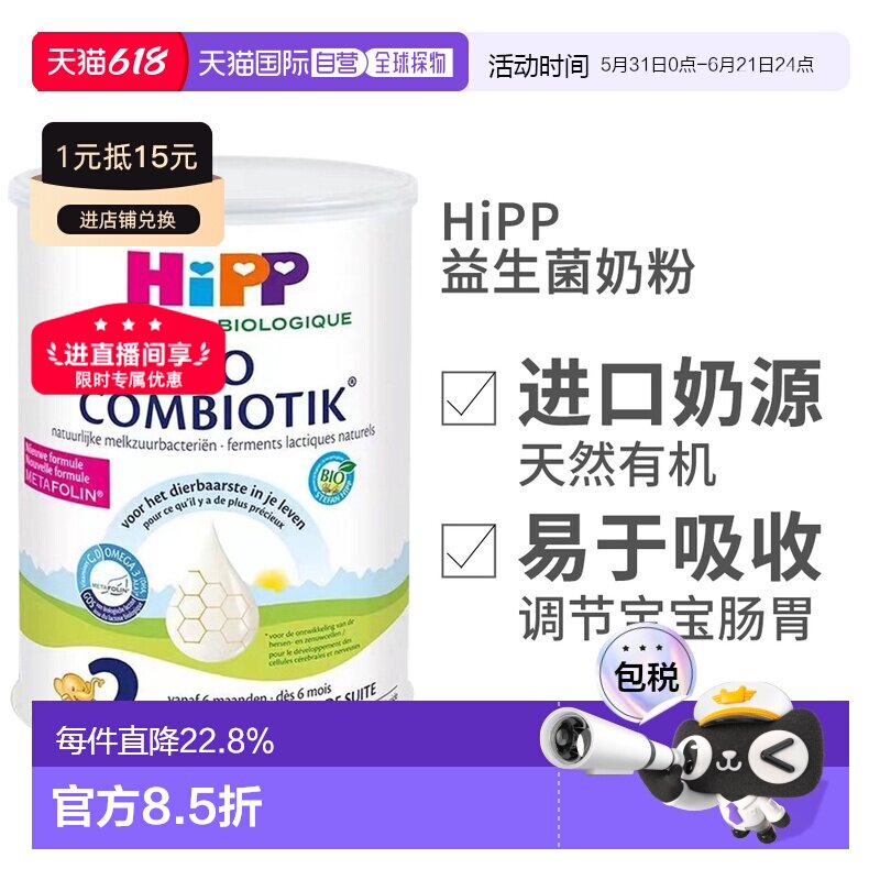 3罐 欧洲直邮HiPP喜宝COMBIOTIK荷兰版有机益生菌奶粉6-12个月