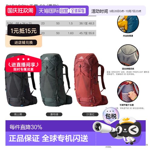 自营Gregory格里高利Paragon户外登山徒步背包双肩包38L/48L/58L