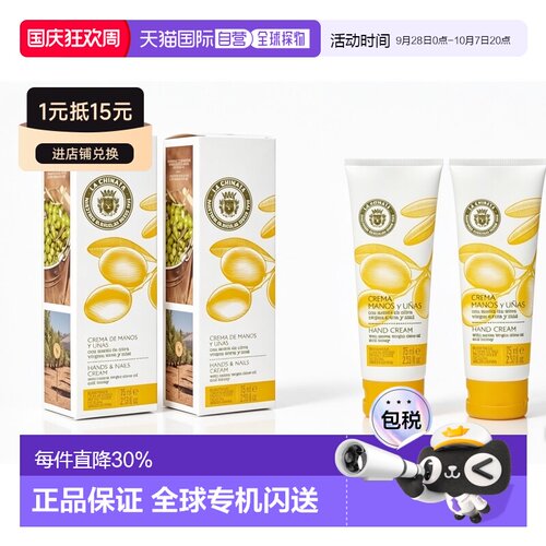 欧洲直邮La Chinata希那塔初榨橄榄油蜂蜜护手护甲霜75ML*2正品