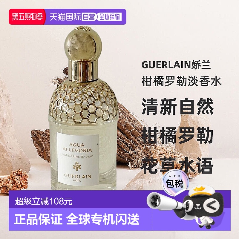 欧洲直邮Guerlain娇兰花草水语柑橘罗勒淡香水留香自然清新75ml