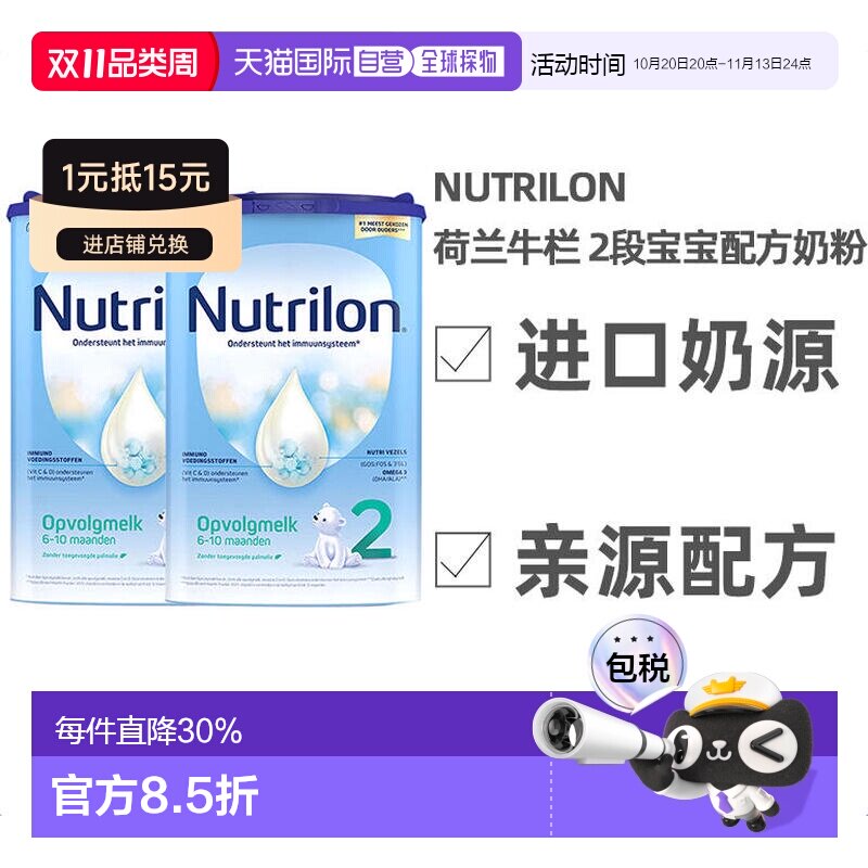 欧洲直邮2罐装 Nutrilon 2荷兰牛栏 2段宝宝奶粉800g 6-10个月