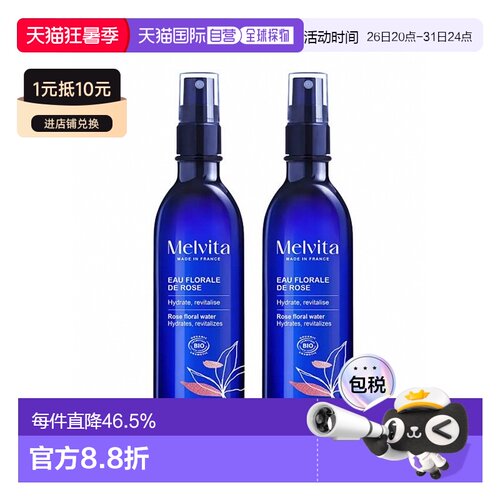 欧洲直邮Melvita蜜威特保湿有机玫瑰花水喷雾200mlx2瓶告白正品