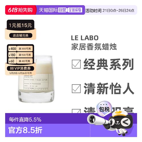 lelabo香氛欧洲实验室家居蜡烛