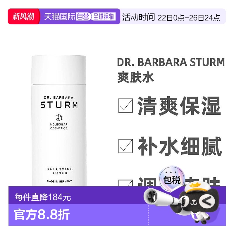 欧洲直邮Dr. Barbara Sturm爽肤水清爽保湿补水细腻便携150ml护肤
