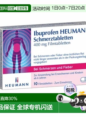 欧洲直邮德国Heumann布洛芬400mg镇痛片10片6岁以上儿童止痛退热