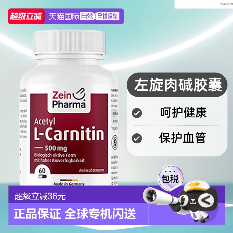 欧洲直邮ZeinPharma左旋肌肽肉碱控糖紧致去黄剪脂减肥代谢胶囊60