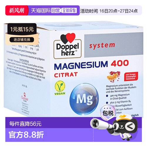 欧洲直邮德国双心Doppelherz药店版柠檬酸镁400补镁肌肉冲剂40包