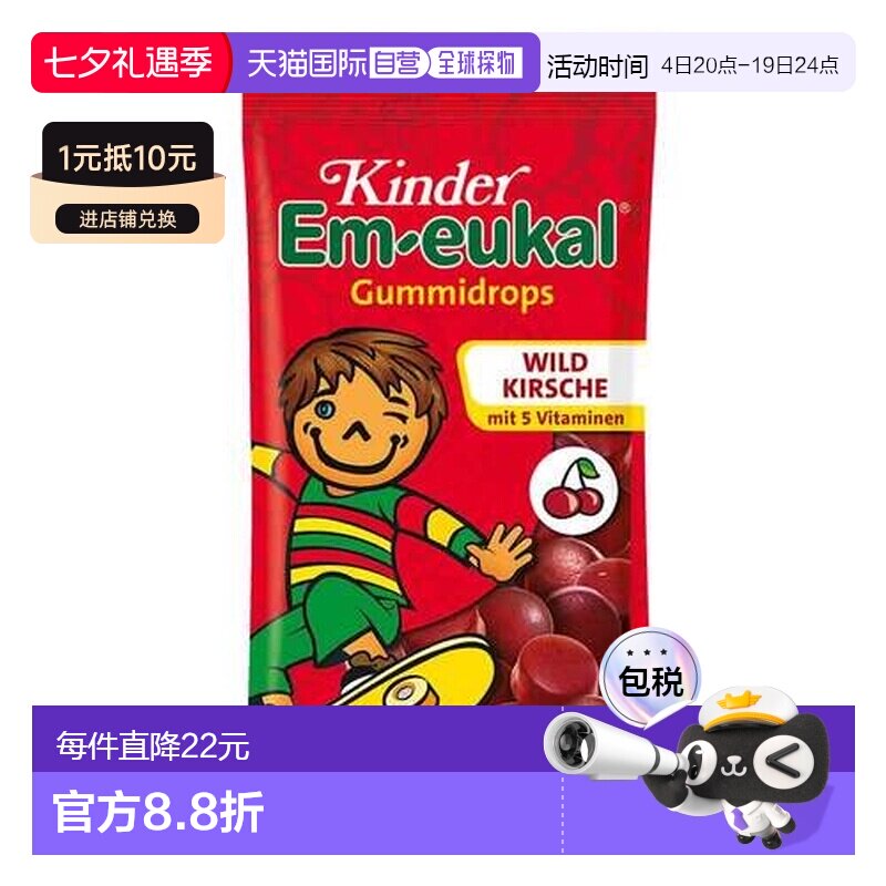 欧洲直邮德国药房Em-eukal儿童野果润喉软糖75g缓解喉咙不适清新