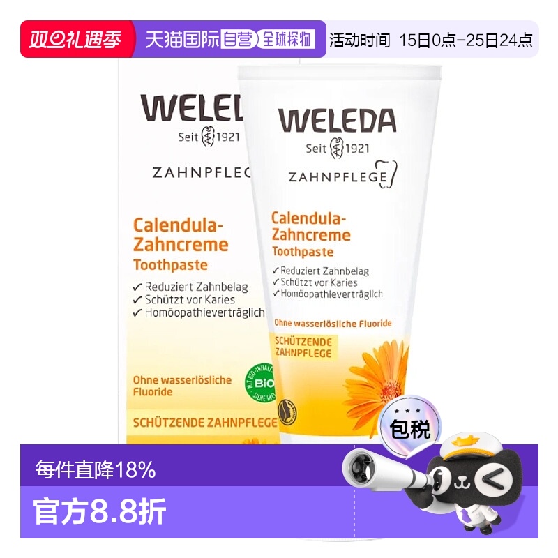 欧洲直邮德国Weleda维蕾德金盏花牙膏75ml无薄荷醇温和减少牙斑菌 - 封面