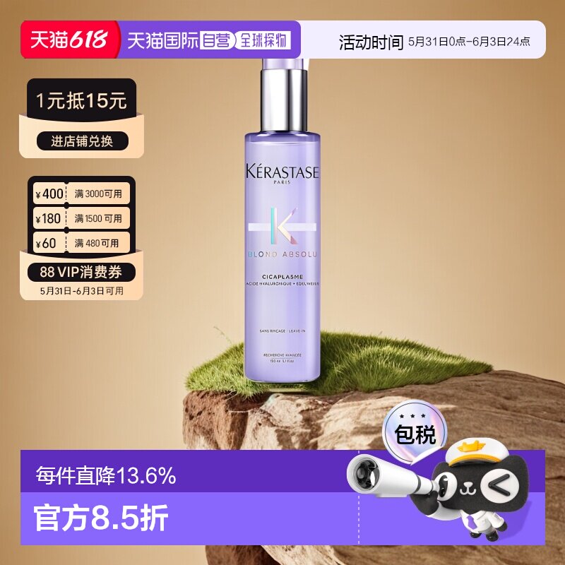 欧洲直邮Kerastase/卡诗玻尿酸水光凝色防护乳150ml正品