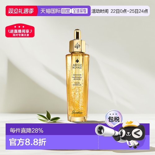 帝皇蜂姿修护复原蜜娇兰修护