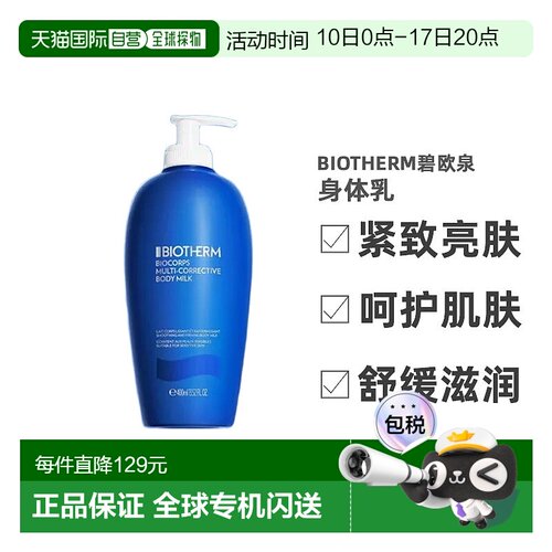 欧洲直邮Biotherm/碧欧泉保湿身体乳400ml 奇迹紧肤正品甘油补水