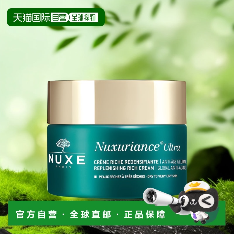 欧洲直邮nuxe欧树面霜抗皱嫩白
