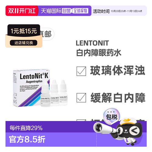 欧洲直邮德国LentoNitK缓解飞蚊症初期玻璃体浑浊眼药水3瓶