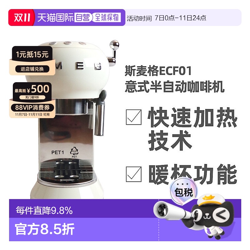 欧洲直邮SMEG斯麦格ECF01/ECF02意式半自动咖啡机一体奶泡蒸汽