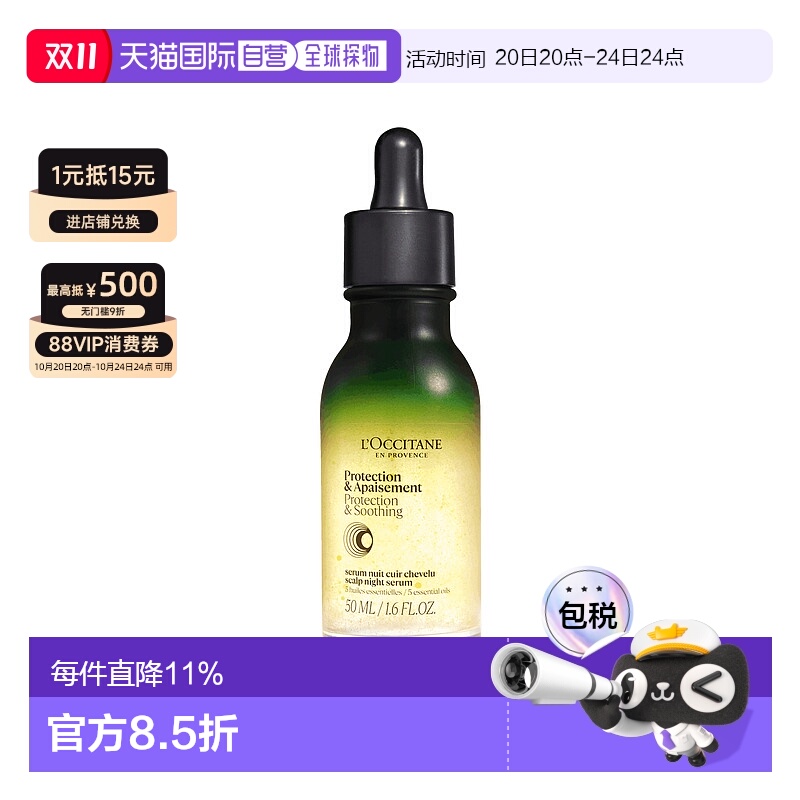 欧洲直邮L'OCCITANE 欧舒丹五合一草本香菁纯头皮夜精华 50ml舒缓