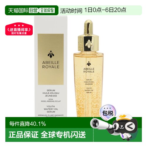 香港直邮GUERLAIN娇兰第四代 帝皇蜂姿复原蜜精华抗老50ml正品