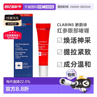 欧洲直邮Clarins 娇韵诗 男士红参焕活神采眼部啫喱 15ml正品