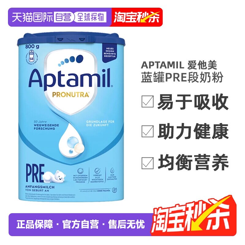2罐装 德国爱他美蓝罐经典版pre段婴幼儿奶粉0-6个月800g
