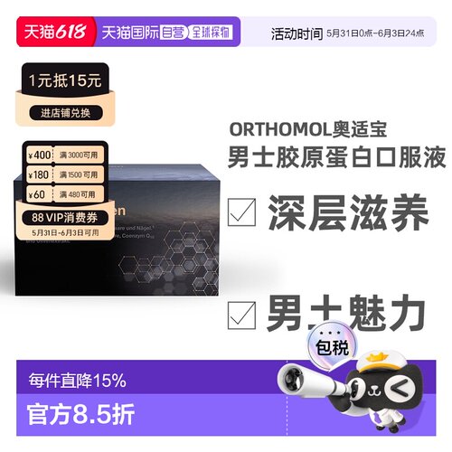 Orthomol奥适宝男士胶原蛋白肽粉液态饮30支效期27年3月