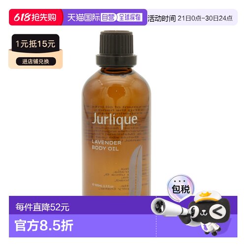 香港直邮Jurlique茱莉蔻薰衣草身体按摩油 100ml正品