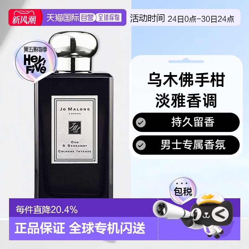 欧洲直邮Jo Malone祖玛珑乌木与佛手柑男士香水淡雅留香100ml正品