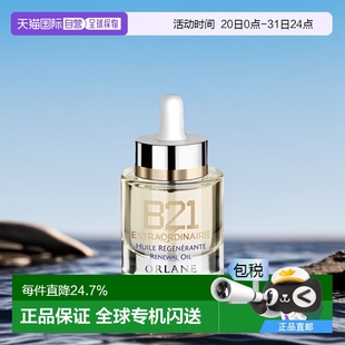干皮緊致淡紋正品 歐洲直郵ORLANE幽蘭B21全能精粹油30ml保濕