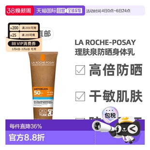 欧洲直邮理肤泉敏感干性LSF50+轻盈防晒身体乳75ml全效极防水正品