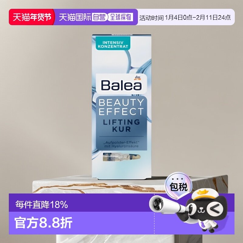 欧洲直邮Balea芭乐雅精华液7安瓶*1ml浓缩玻尿酸保湿呵护嫩滑焕颜,美容护肤/美体/精油,液态精华,淘宝优惠券,粉丝福利购,淘宝优惠卷