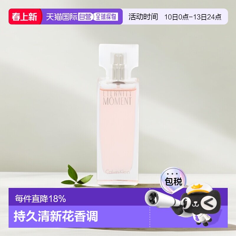 欧洲直邮Calvin Klein CK真爱永恒女士香水花香调持久留香正品