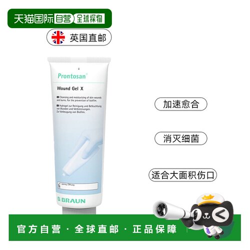 欧洲直邮英国药房贝朗Prontosan普朗特伤口凝胶愈合烧烫伤褥疮