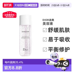 迪奥雪晶灵透白光蕴微珠美容液175ml正品 欧洲直邮CHRISTIAN DIOR