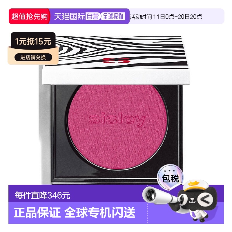 欧洲直邮希思黎植物修容腮红