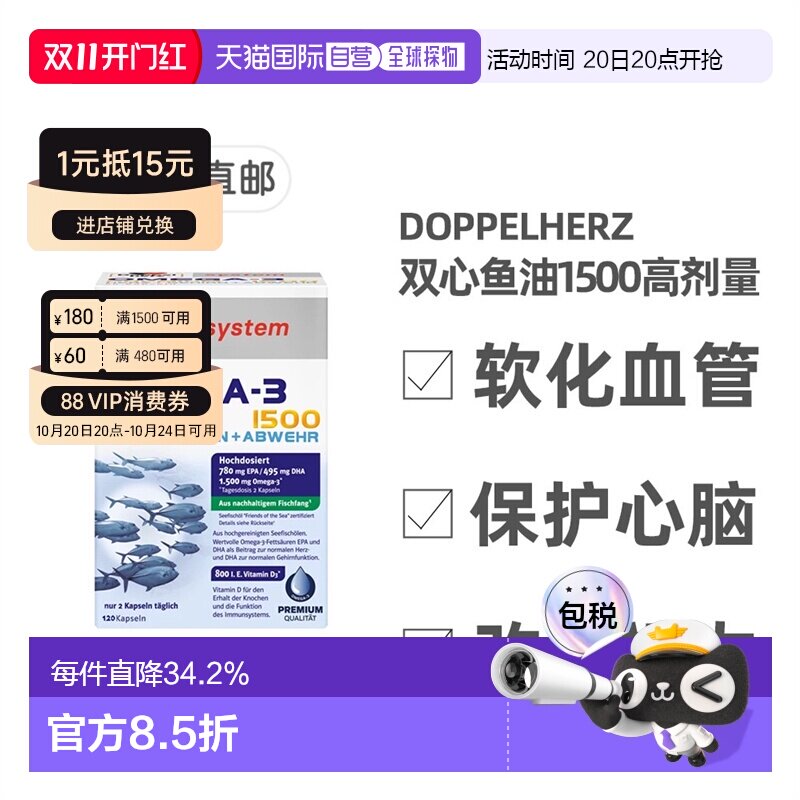 欧洲直邮德国药房Doppelherz双心Omega3胶囊120粒深海鱼油护心脑