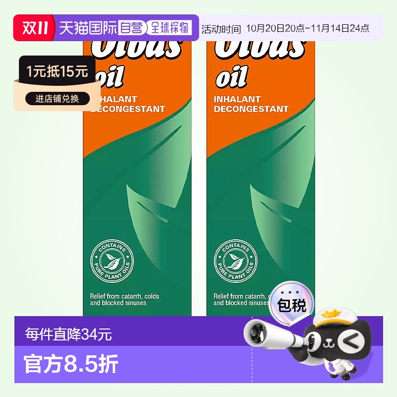 欧洲直邮英国OLBAS精油缓解鼻塞呼吸不畅流鼻涕缓解肌肉酸痛2瓶