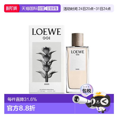 香港直邮Loewe罗意威001事后清晨男士浓香水125mlEDP清新性感正品