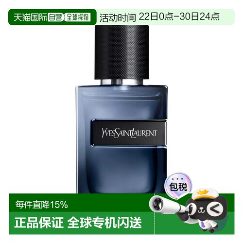 欧洲直邮YSL圣罗兰先锋男士精粹版浓香水 60ml 芳香调正品