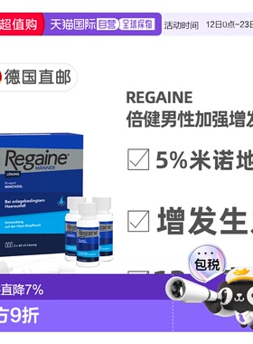 欧洲直邮德国倍健Regaine男士米诺地尔5%脱发生发增发剂3瓶X60ml