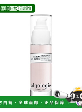 欧洲直邮Algologie欧华妍沙丘之水系列舒缓精华液保湿滋润 30ml